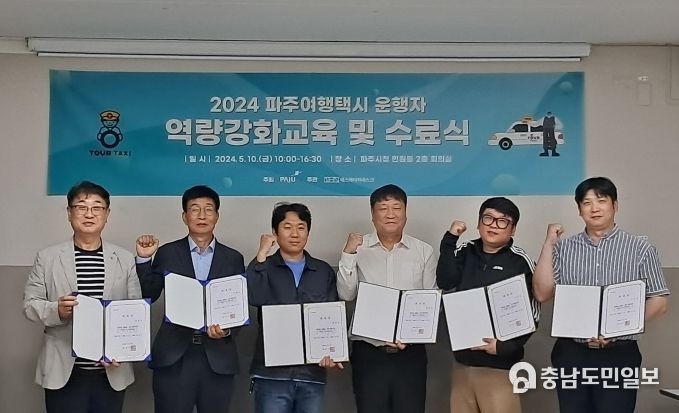 파주시, 편안한 여행 동반자!‘여행택시 운행기사’ 위촉