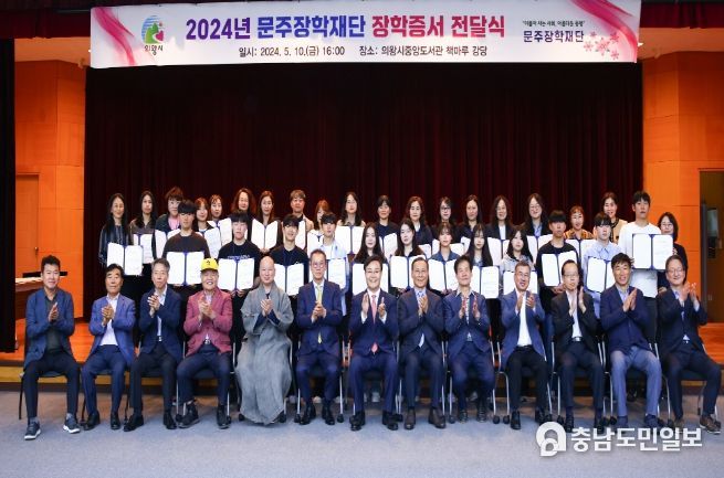 의왕시인재육성재단 ․ 문주장학재단 2024년 장학증서 전달식 개최