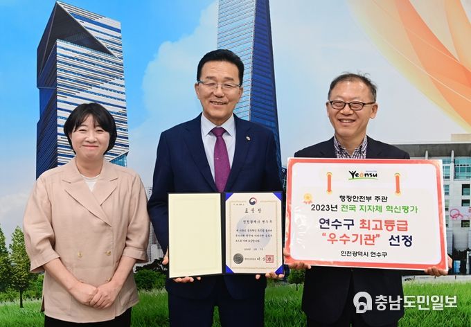 연수구, 지자체 혁신평가 최고등급 선정 행안부 장관상