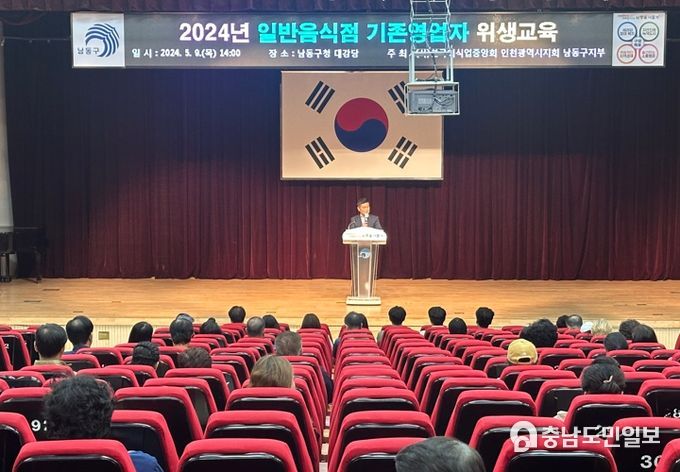 남동구, 2024년 일반음식점 기존영업자 위생교육 실시