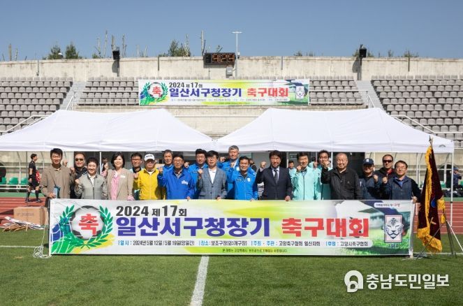 고양시, 제17회 일산서구청장기 축구대회 성황리에 개최