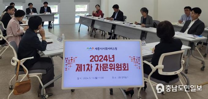 세종시사회서비스원, 자문위원회 개최