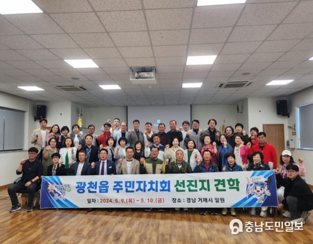 홍성군 광천읍 주민자치회, 경남 거제시 선진지 견학 실시