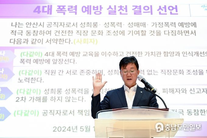 안산시, 간부 공무원 4대 폭력 예방 교육… 솔선수범 의지 다져