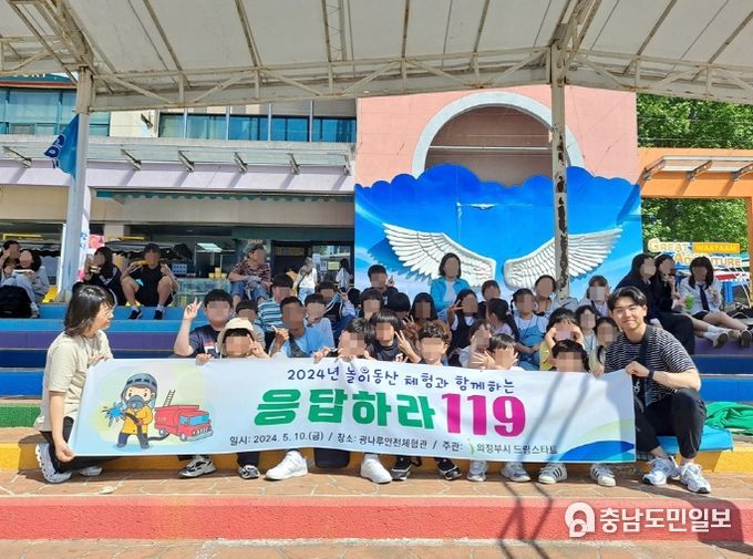 의정부시, 드림스타트 아동 대상 재난안전 체험 실시