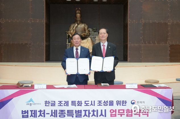 세종시-법제처 '한글 조례 특화 도시' 만든다