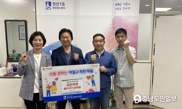 수원시 권선구 권선1동 주민자치회, 치킨은 사랑을 싣고