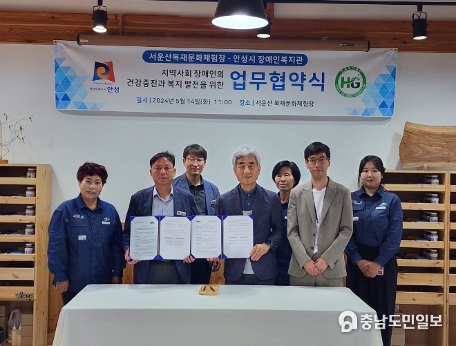 서운산목재문화체험장, 안성시장애인복지관과 MOU체결