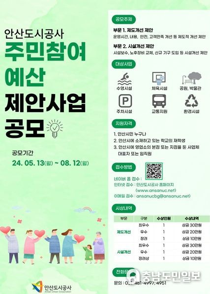 주민참여예산 제안사업 공모 포스터