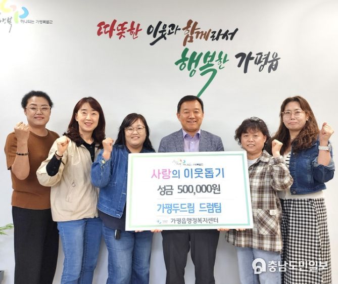 가평두드림 드럼팀, 가평읍에 성금 50만원 후원