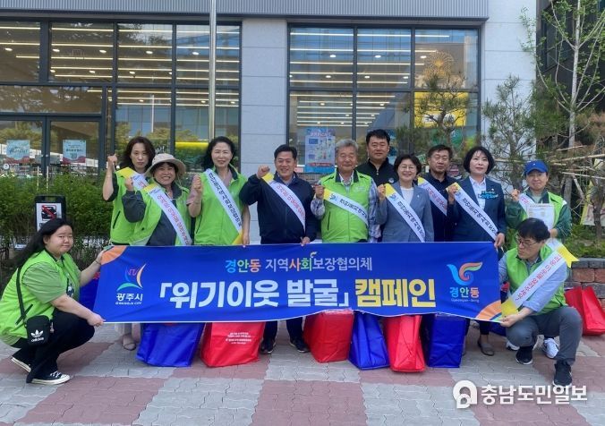 광주시 경안동 지역사회보장협의체, 위기이웃 발굴 거리 캠페인 실시