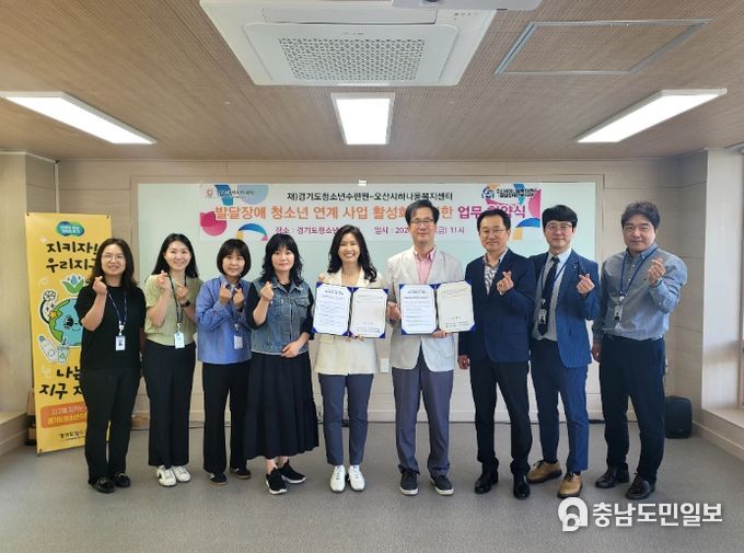 청소년수련원-오산시하나울복지센터, 발달장애 청소년 사업 활성화 위한 업무협약 체결