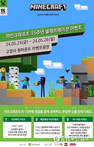 마인크래프트 15주년 셀레브레이션 이벤트 포스터