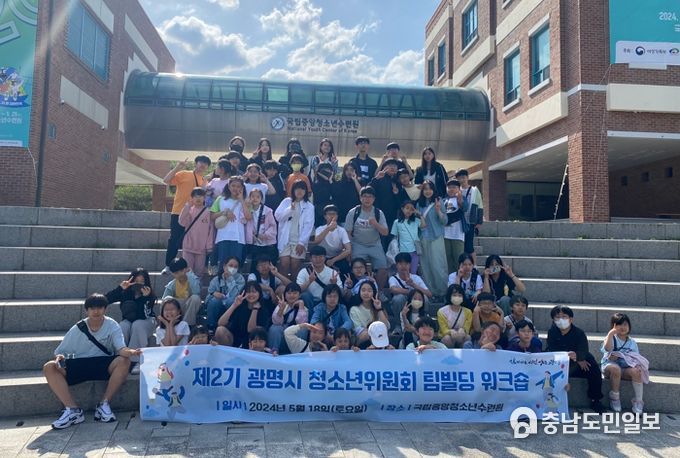 시장 직속 제2기 광명시청소년위원회, 국립중앙청소년수련원에서 팀빌딩 워크숍 진행