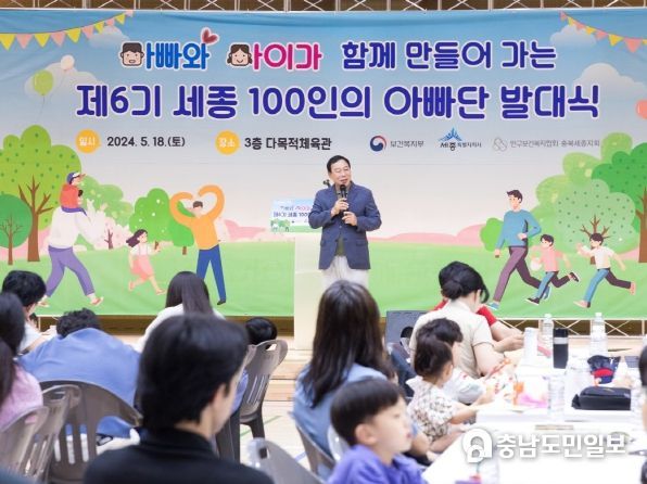 육아에 진심인 세종시 100인의 아빠들이 모였다