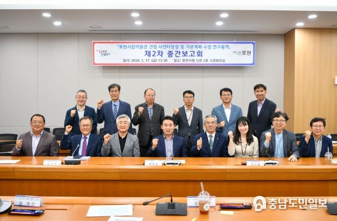 포천시, 포천시립박물관 건립 타당성 조사 및 기본계획 수립 연구용역 제2차 중간보고회 개최