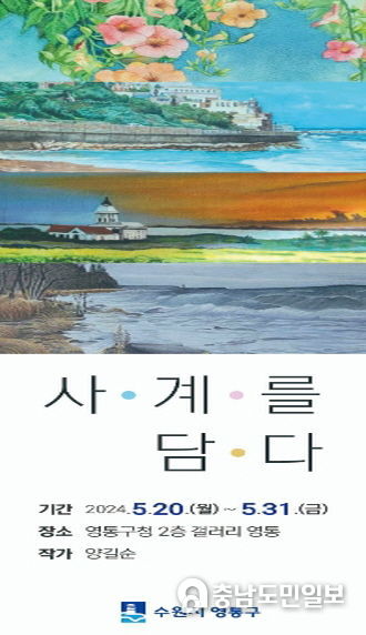 갤러리 영통, 양길순 작가의 '사계를 담다' 전시개최