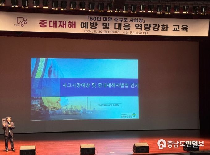 성남시가 20일 소규모 사업장 중대재해 예방 및 대응 역량강화 2차 교육을 실시하고 있다.