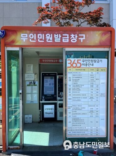 고양시 덕양구, 관산동·창릉동 노후 무인민원발급기 교체 설치