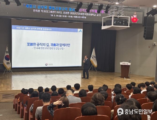 세종시, 전 직원 대상 반부패·청렴교육 실시