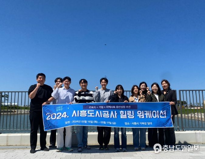 시흥도시공사, 일·생활 균형 힐링 워케이션 본격 운영