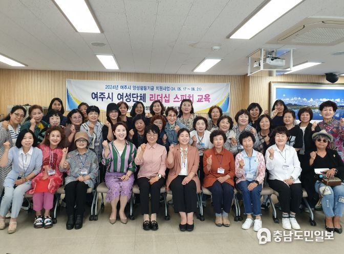 여주시여성단체협의회, “자신있게 말해요”