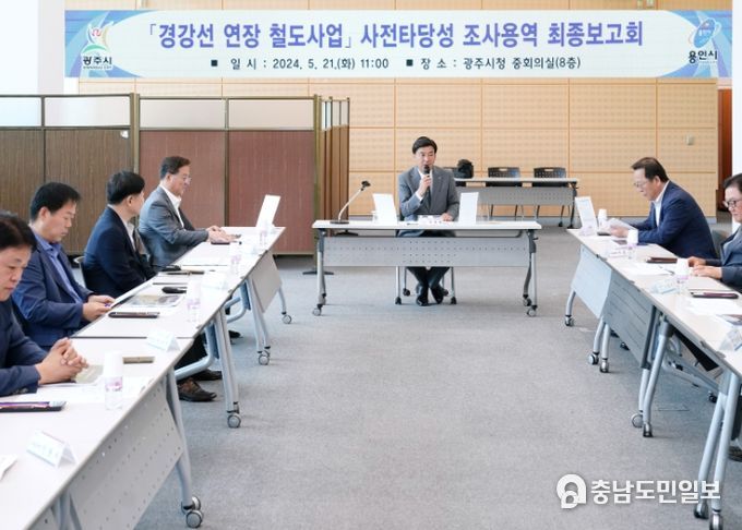 광주시, 경강선 연장 철도사업 사전 타당성 조사 용역 최종보고회 개최