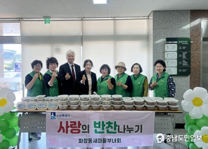 수원시 장안구 파장동 새마을부녀회, 어려운 이웃에 ‘사랑의 반찬 나눔’