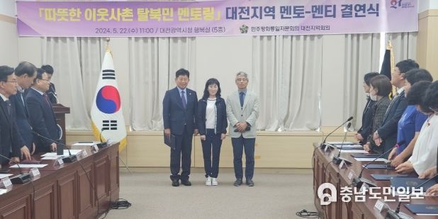 민주평통 대전지역회의 '따뜻한 이웃사촌' 결연식