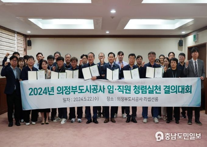 의정부도시공사, 청렴실천 결의대회 개최