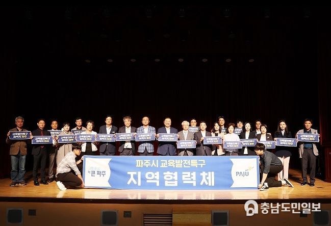 파주시 교육발전특구 지정을 위한 지역 협력체 구성
