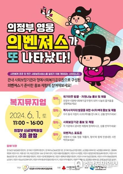 의정부시, 민관협력 위기이웃 발굴 캠페인‘복지뮤지엄’개최