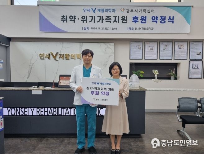 광주시 가족센터, 연세Y재활의학과 관내 취약‧위기 가정을 위한 후원 약정식 체결