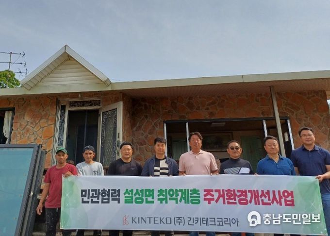 ㈜긴키테크코리아 –취약계층 주거환경개선사업 진행