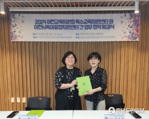 이천교육지원청-이천시육아종합지원센터, 장애 영유아의 교육지원을 위한 업무 협약 체결