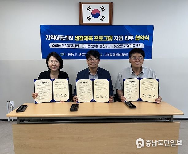 파주시 조리읍, 조리지역사회보장협의체, 빛오름지역아동센터 업무 협약 체결