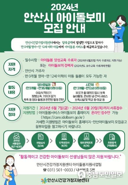 안산시 건강가정지원센터, 양성 교육 수료한 아이돌보미 모집