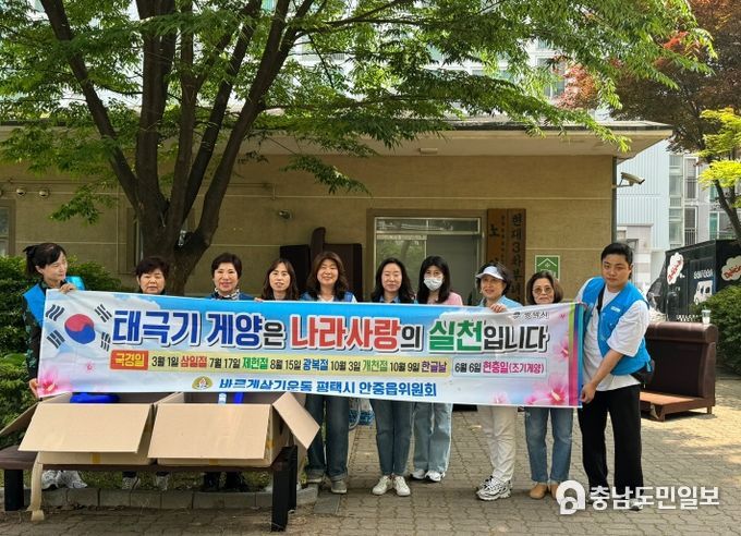 안중읍 바르게살기위원회, 태극기 배부 행사 진행