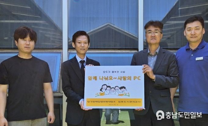 지난 16일 진행한 ‘사랑의 PC 기증식’에서 관계자들이 기념촬영을 하고 있다. 왼쪽부터 한국장애인정보화협회 이준석 대리, 이창현 과장, 김포도시관리공사 권이문 실장, 이성호 팀장