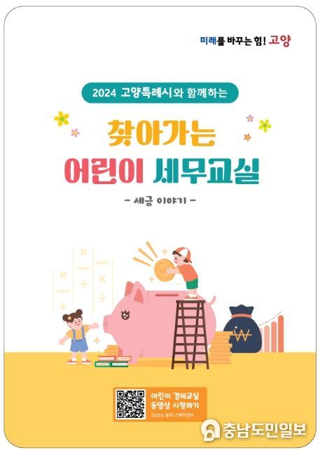 2024 찾아가는 어린이 세무교실 교재 표지