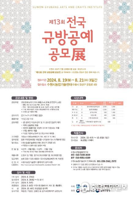 제13회 전국규방공예공모전 포스터