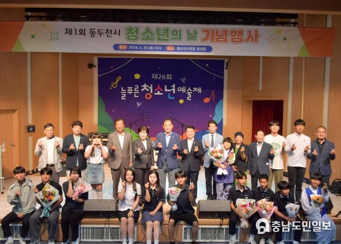 2024년 ‘제1회 동두천시 청소년의 날 기념행사’ 성황리에 마쳐