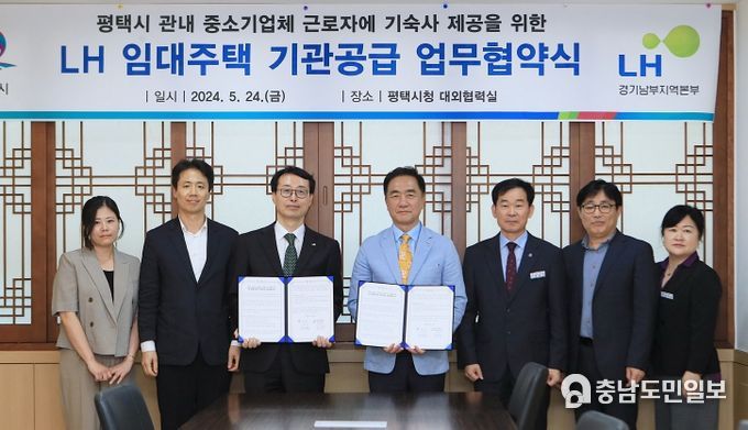 평택시 ‘LH 임대주택 기관공급 업무협약’ 체결