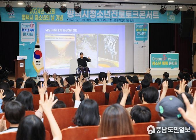 제2회 평택시 청소년의 날 맞이 청소년진로토크콘서트