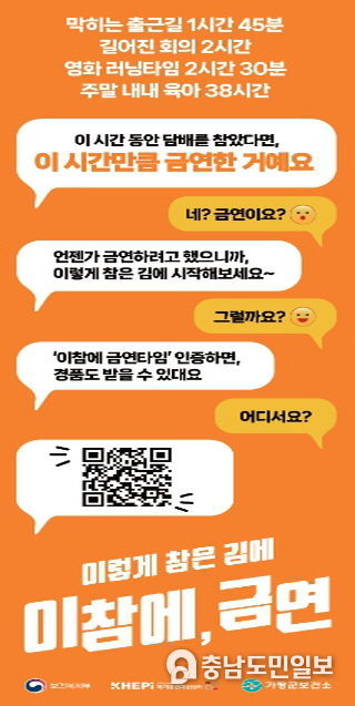 가평군보건소, ‘이참에 금연 타임’ 캠페인 동참