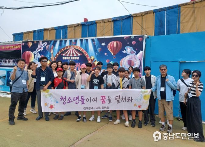 의왕시 청계동 주민자치위원회, 청소년 문화DAY 행사 운영