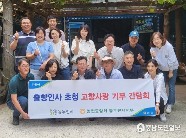 동두천시·농협동두천시지부, 출향인사 초청 고향사랑 기부 간담회 실시