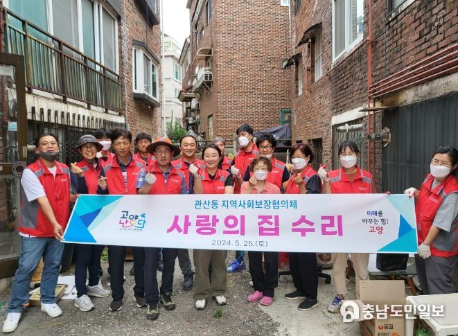 고양시 관산동 지역사회보장협의체, 독거노인 위한 ‘사랑의 집수리’