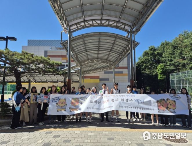 2024 성남 학생 도박 및 학교(성)폭력 예방 유관 기관 연합 캠페인 사진