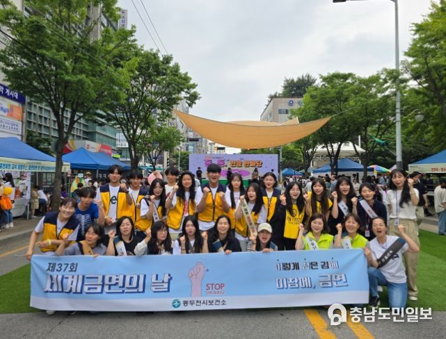 동두천시, 청소년 길거리 과학축제 흡연예방 및 금연 캠페인 전개